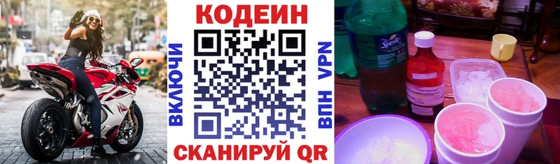 Codein напиток Lean (лин)  Семёнов 